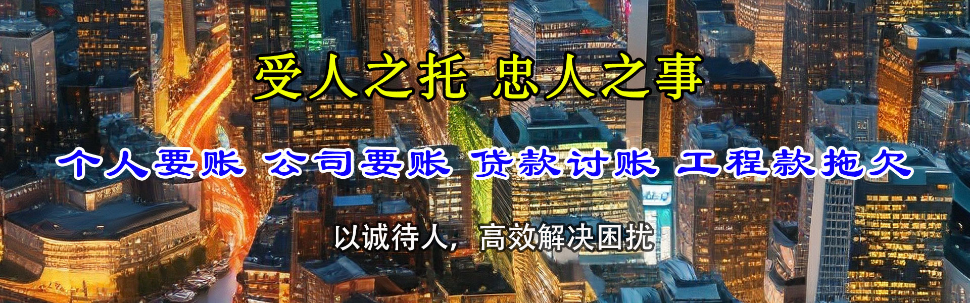 绵阳收账公司